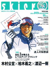 skier 2005 No.3 (+skier DVD CO (2005スキーテクニックBOOK 2)