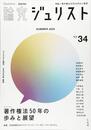 論究ジュリスト 2020年夏号(34号) (ジュリスト増刊)