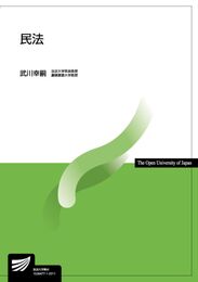 民法 (放送大学教材 4877)