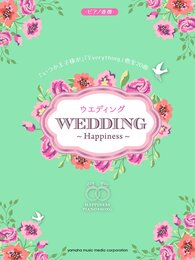 ピアノ連弾 ウエディング ~Happiness~ (中級)