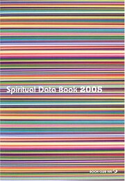 スピリチュアル・データ・ブック 2005