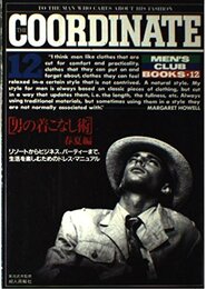男の着こなし術 春夏編 (メンズクラブ・ブックス)