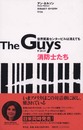 The Guys 消防士たち ― 世界貿易センタービルは消えても