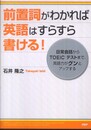 前置詞がわかれば英語はすらすら書ける！