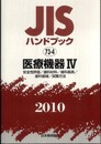 JISハンドブック 2010-73-4