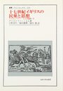 十七世紀イギリスの民衆と思想 (叢書・ウニベルシタス 620 クリストファー・ヒル評論集 3)