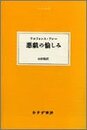 悪戯の愉しみ (大人の本棚)