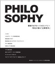 PHILOSOPHY　躍進するグローバルカンパニー10社が語る「企業哲学」