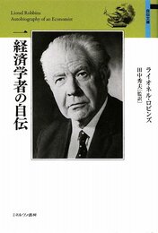 一経済学者の自伝 (自伝文庫)