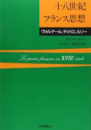 十八世紀フランス思想: ヴォルテールディドロルソー