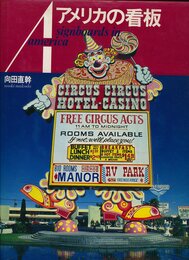 アメリカの看板