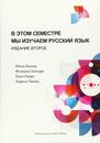セメスターのロシア語 改訂版