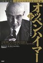 オッペンハイマー 下 「原爆の父」と呼ばれた男の栄光と悲劇