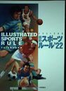 イラストでみる最新スポーツルール (2022)
