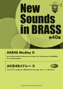 New Sounds in Brass NSB 第40集 AKB48メドレー2 フライングゲット~Beginner~桜の木になろう~Everyday、カチューシャ~会いたかった