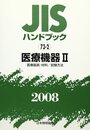 JISハンドブック 2008-73-2