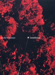 インスタレーション