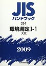 JISハンドブック 2009-52-1