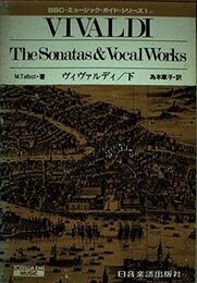 ヴィヴァルディ (下) (BBC・ミュージック・ガイド・シリーズ (1‐b))