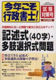 今年こそ行政書士! 試験対策号