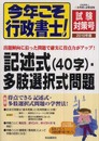 今年こそ行政書士! 試験対策号