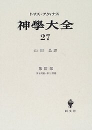 神學大全 27