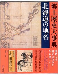 日本歴史地名大系 1