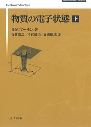 物質の電子状態 (上) (SPRINGER UNIVERSITY TEXTBOOKS)