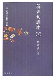 新俳句講座 (1)