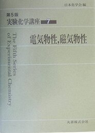 実験化学講座 (7)