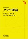 グラフ理論