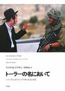 トーラーの名において シオニズムに対するユダヤ教の抵抗の歴史