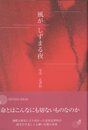 追憶(全2冊): 横濱ものがたり 風がしずまる夜