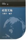 政策実施 (BASIC公共政策学 6巻)