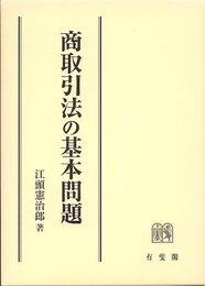 商取引法の基本問題