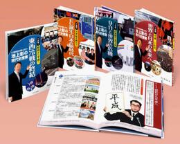 池上彰の現代史授業平成編(全4巻セット): 21世紀を生きる若い人たちへ