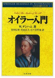 オイラー入門