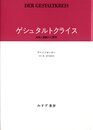 ゲシュタルトクライス――知覚と運動の人間学