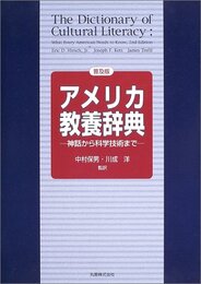 アメリカ教養辞典 普及版: 神話から科学技術まで