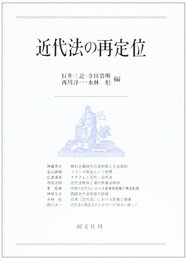 近代法の再定位