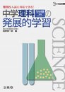 中学理科1分野(物質・エネルギー)の発展的学習 (難関校入試に対応できる!)