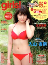DVD付 girls!(45) (双葉社スーパームック)