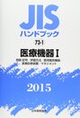 JISハンドブック 2015-73-1
