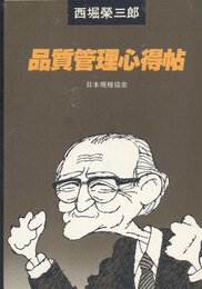 品質管理心得帖