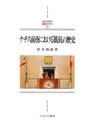ナチス前夜における「抵抗」の歴史 (MINERVA西洋史ライブラリー 74)