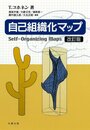 自己組織化マップ 改訂版