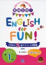 英検合格! ENGLISH for FUN! 小学生の5級テキスト&問題集【改訂版】 (小学生の英検シリーズ)