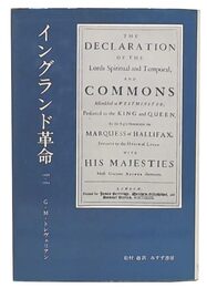 イングランド革命―1688~1689