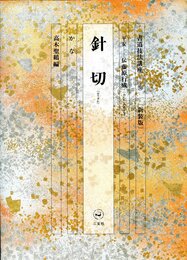 書道技法講座 (50)