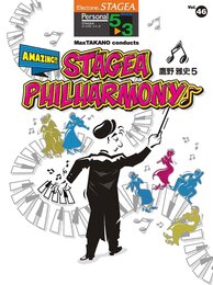 STAGEA パーソナル5~3級 Vol.46 鷹野雅史5「MaxTAKANO conducts AMAZING!!STAGEA PHILHARMONY♪」
